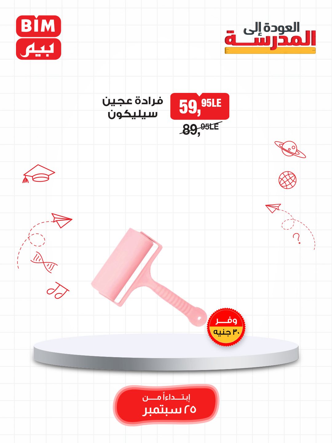 bim offers from 23sep to 2sep 2025 عروض بيم من 23 سبتمبر حتى 2 سبتمبر 2025 صفحة رقم 20